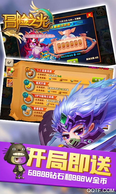 冒險(xiǎn)之光GM千充版