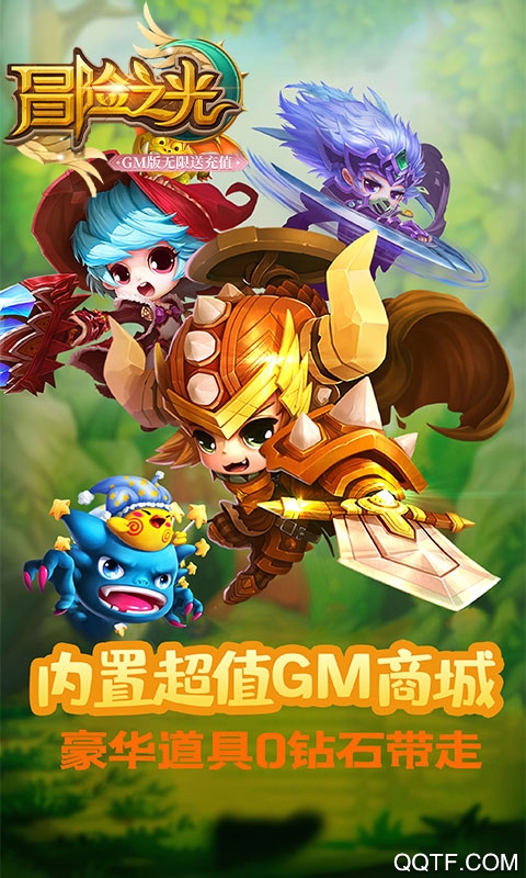 冒險(xiǎn)之光GM千充版