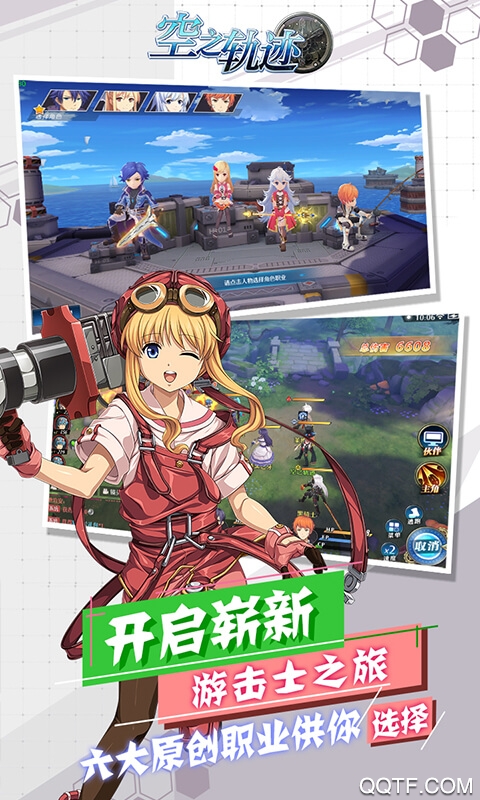 空之軌跡無限連抽版