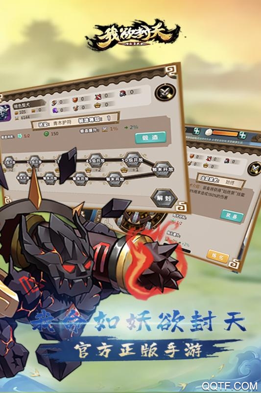 我欲封天山海戰(zhàn)魅族版改寫版