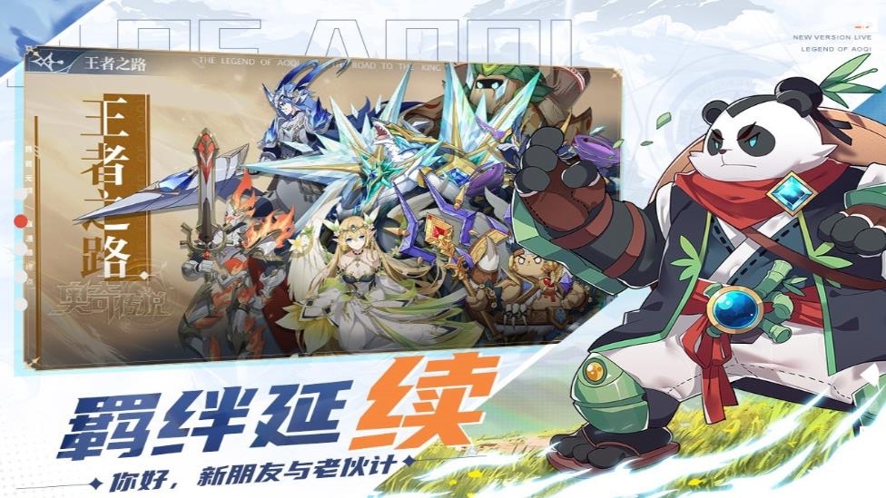 奧奇?zhèn)髡f(shuō)官方手游