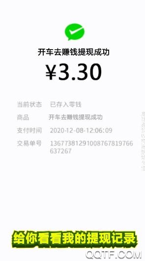 開車賺錢紅包版