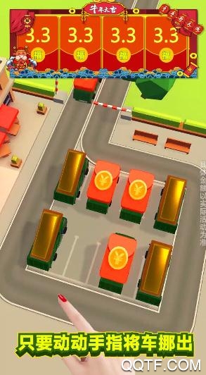 開車賺錢紅包版