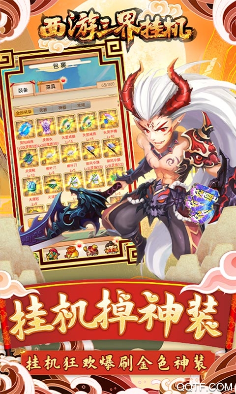 西游三界掛機(jī)砸充值版
