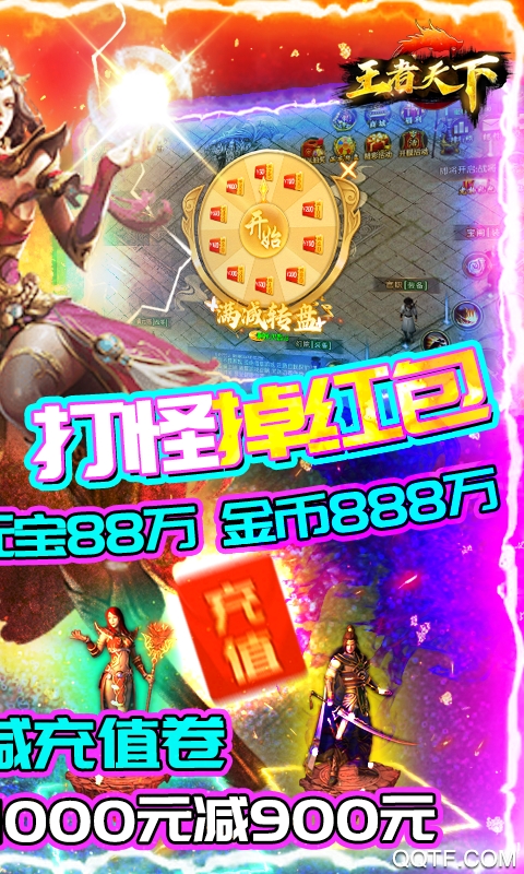 王者天下充值券版
