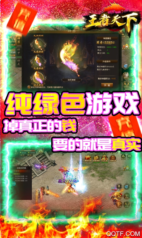 王者天下充值券版