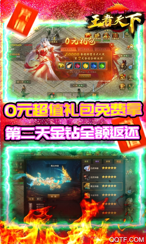 王者天下充值券版