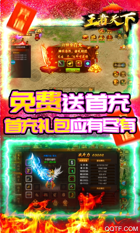 王者天下充值券版