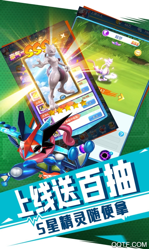 口袋超萌神寵送充版