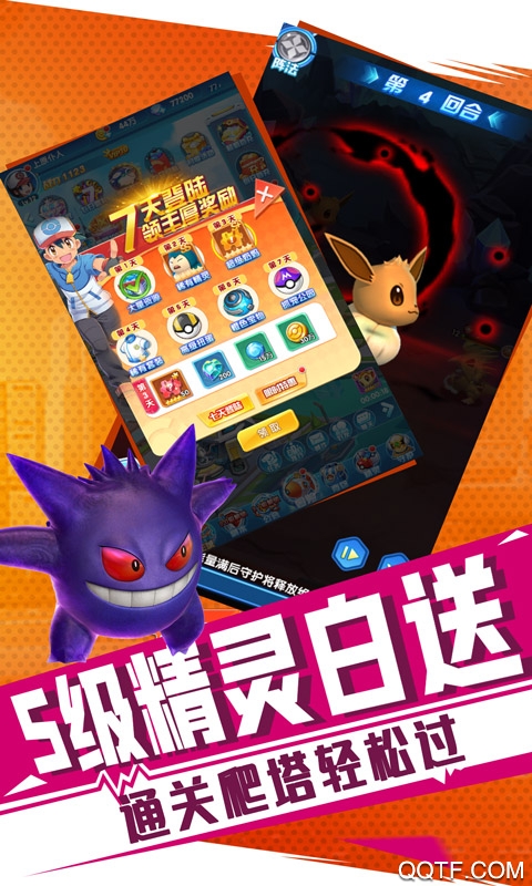 口袋超萌神寵送充版