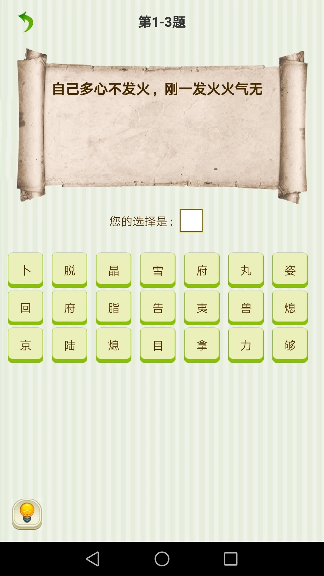 字謎猜猜官方版