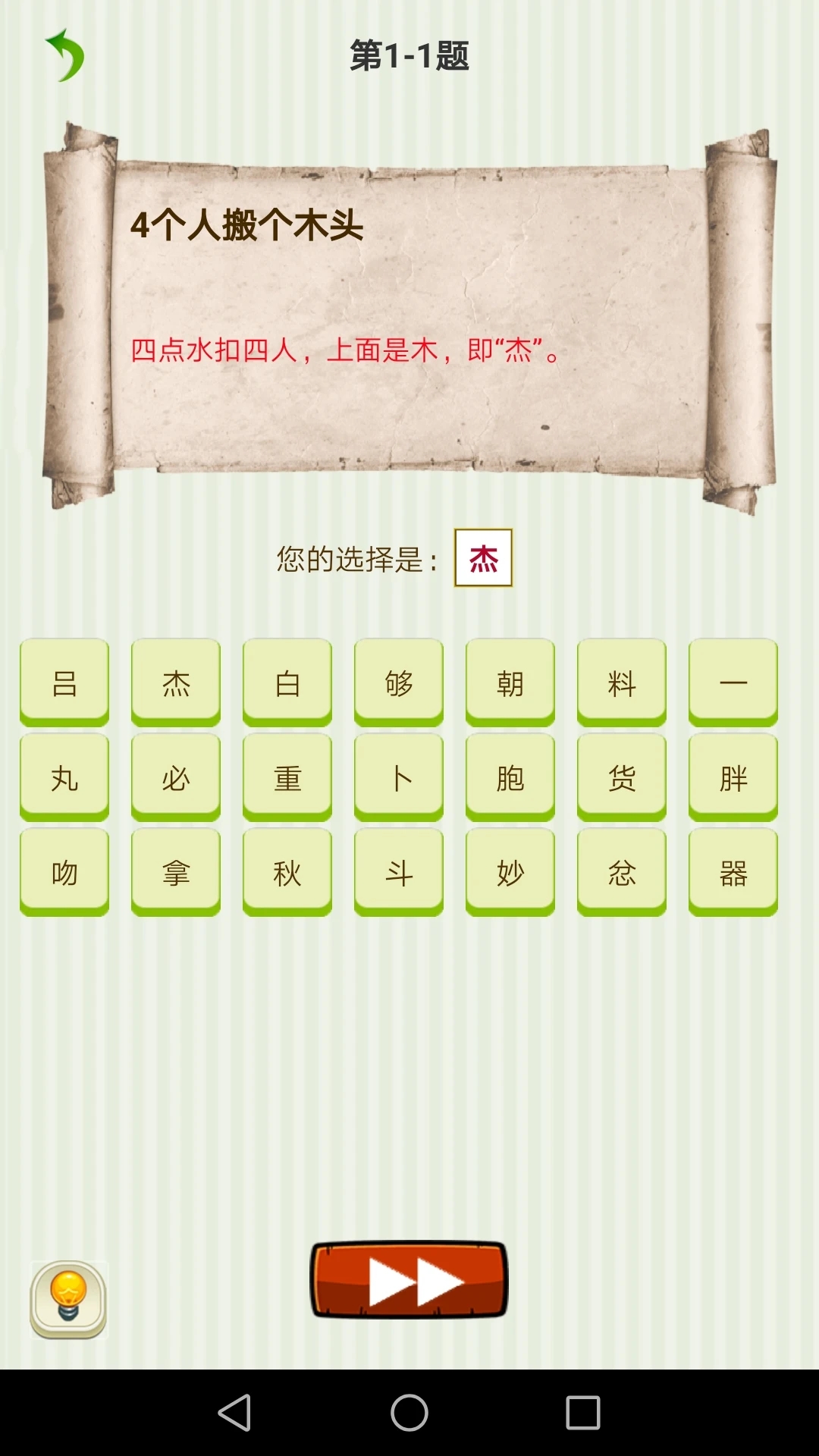 字謎猜猜官方版