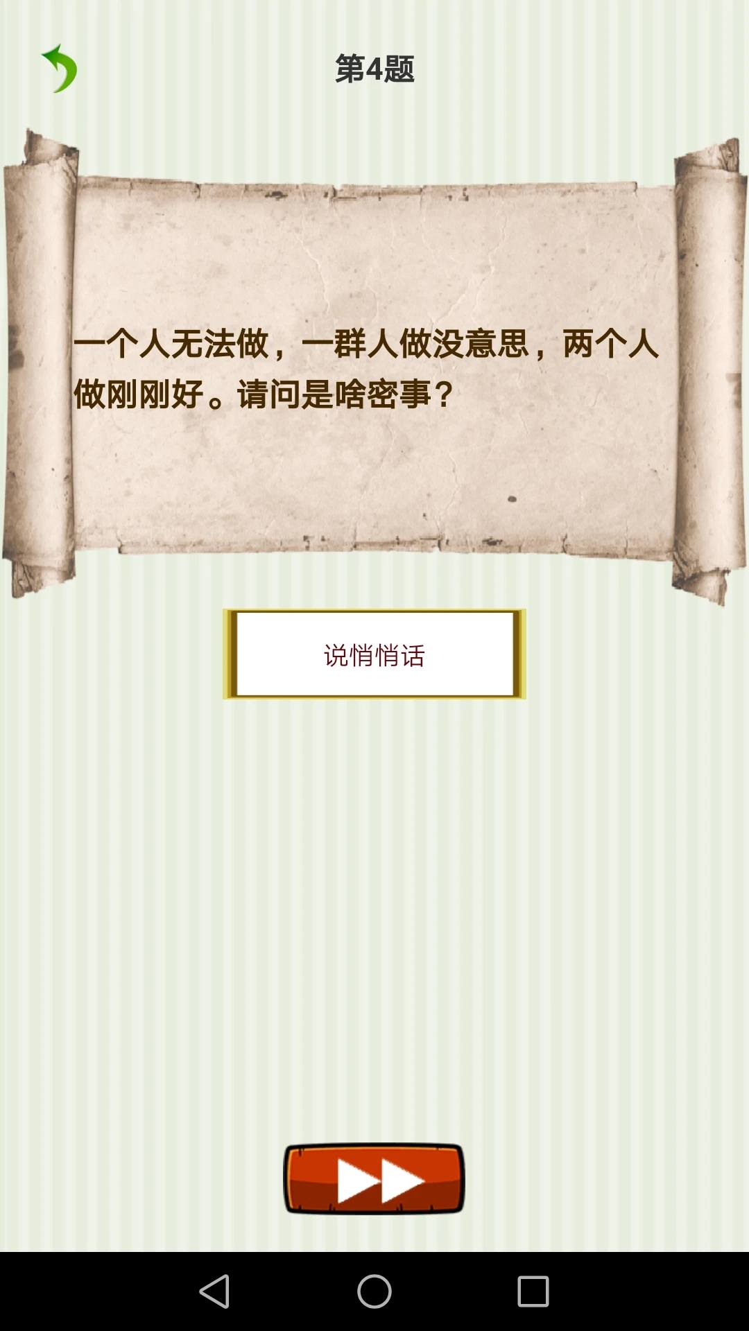 字謎猜猜官方版