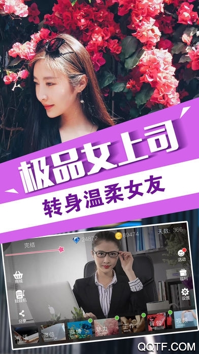 總裁女友九游版