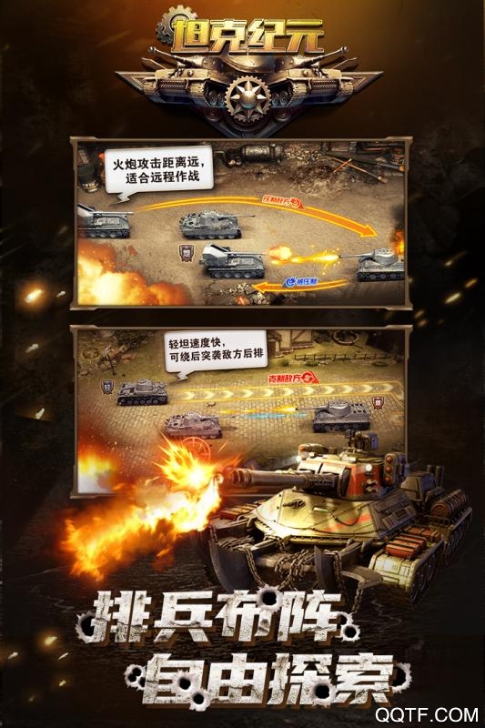 坦克紀(jì)元手游修改版