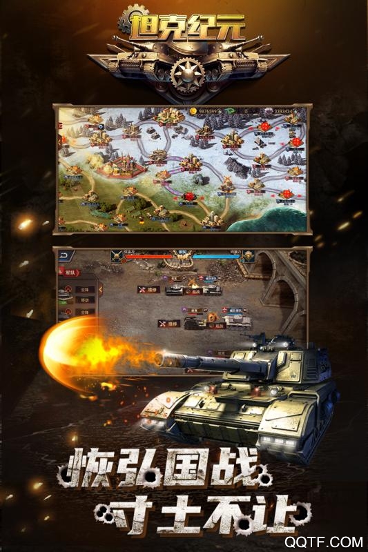坦克紀(jì)元手游修改版