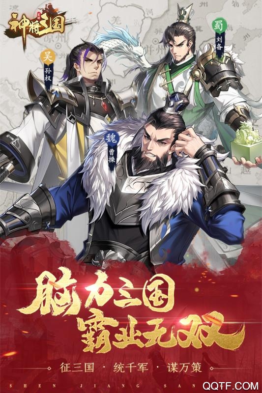 神將三國(guó)4399版手游
