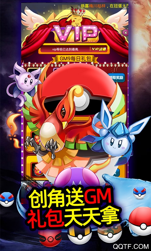 果果聯(lián)萌GM千充版贈(zèng)送