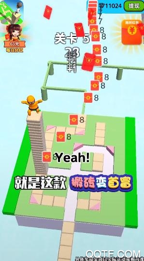 搬磚成富紅包版