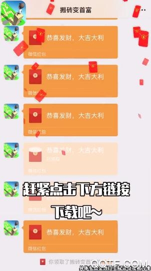搬磚成富紅包版