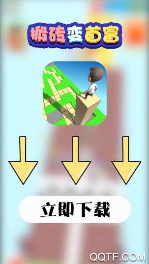 搬磚成富紅包版