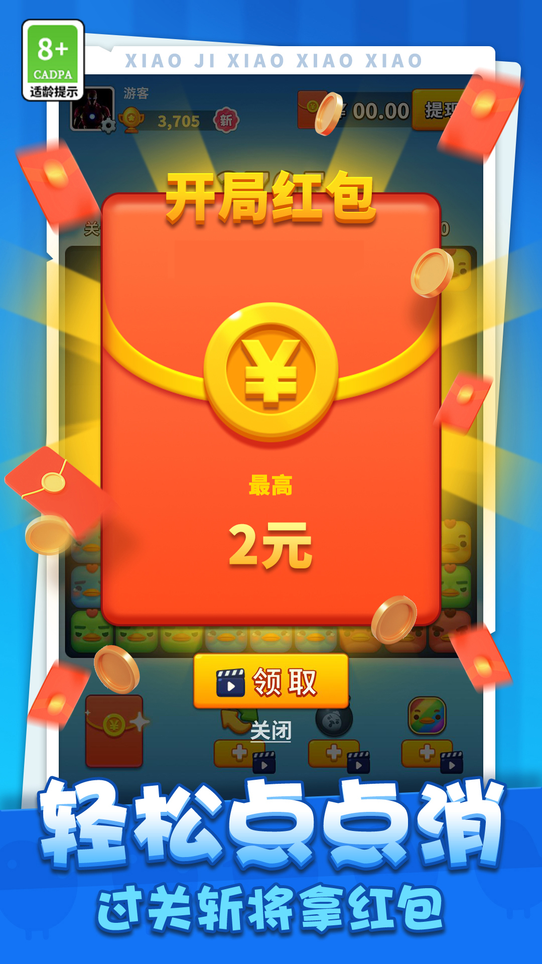 小雞消消消新版本
