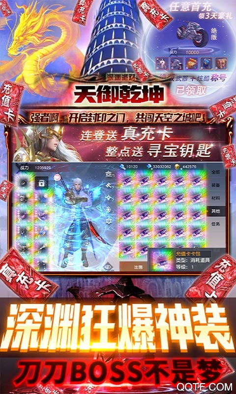天御乾坤真充版連續(xù)贈送