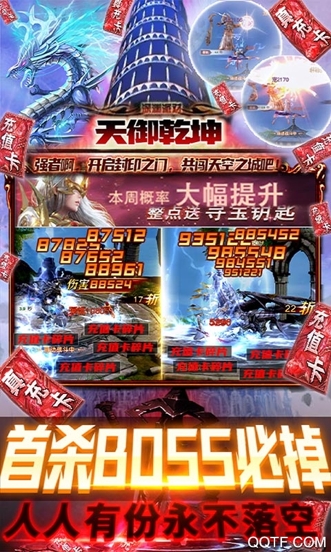 天御乾坤真充版連續(xù)贈送