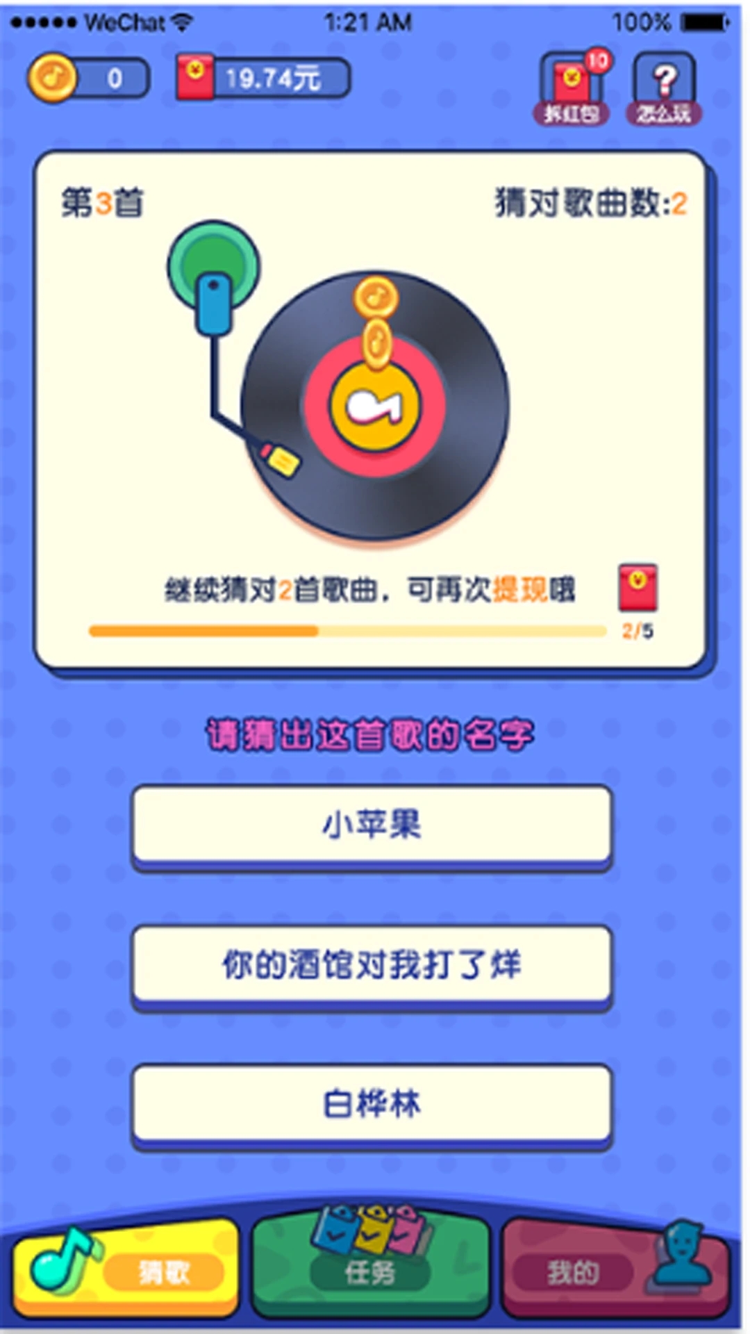 猜歌有禮APP版