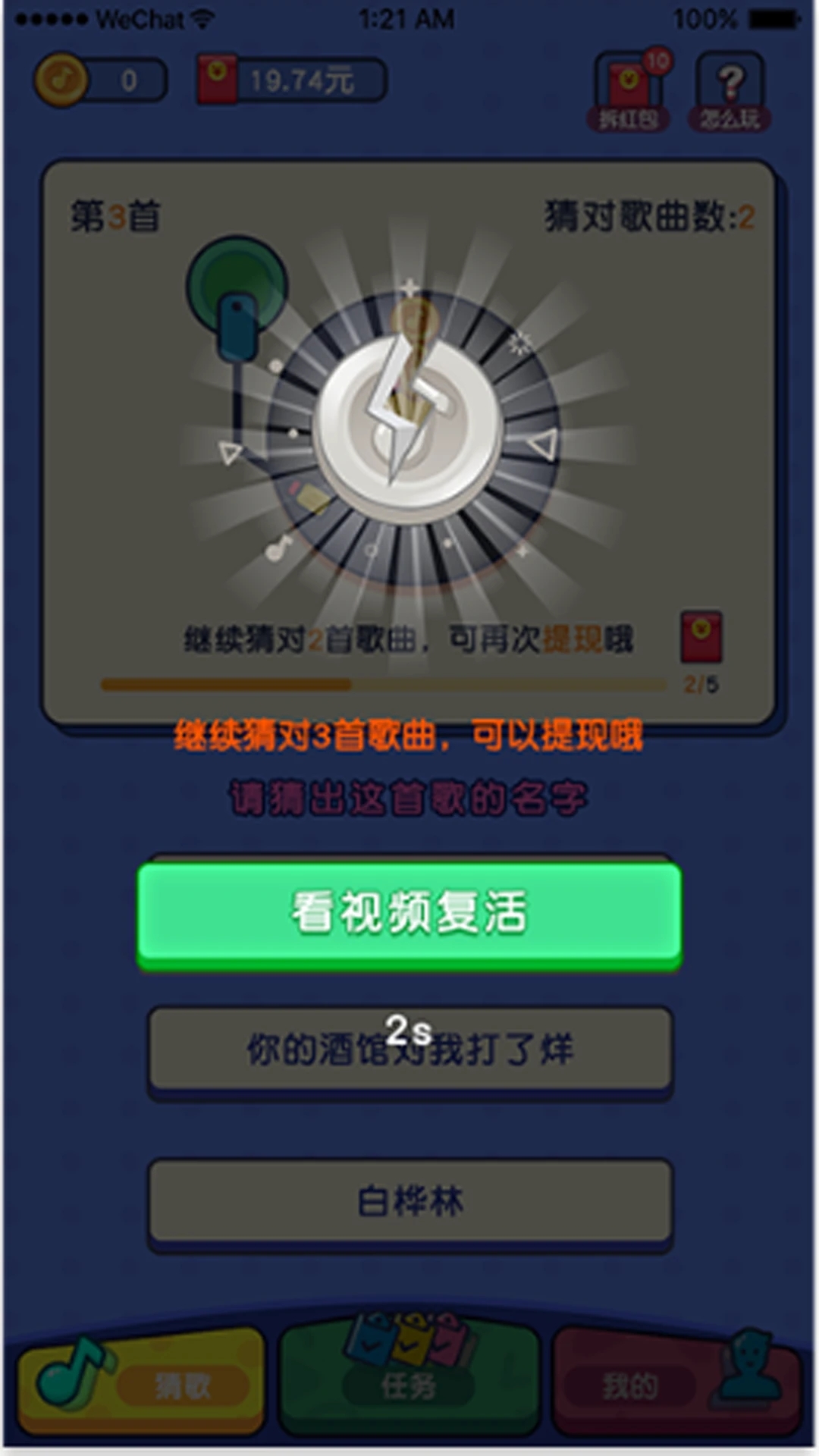 猜歌有禮APP版