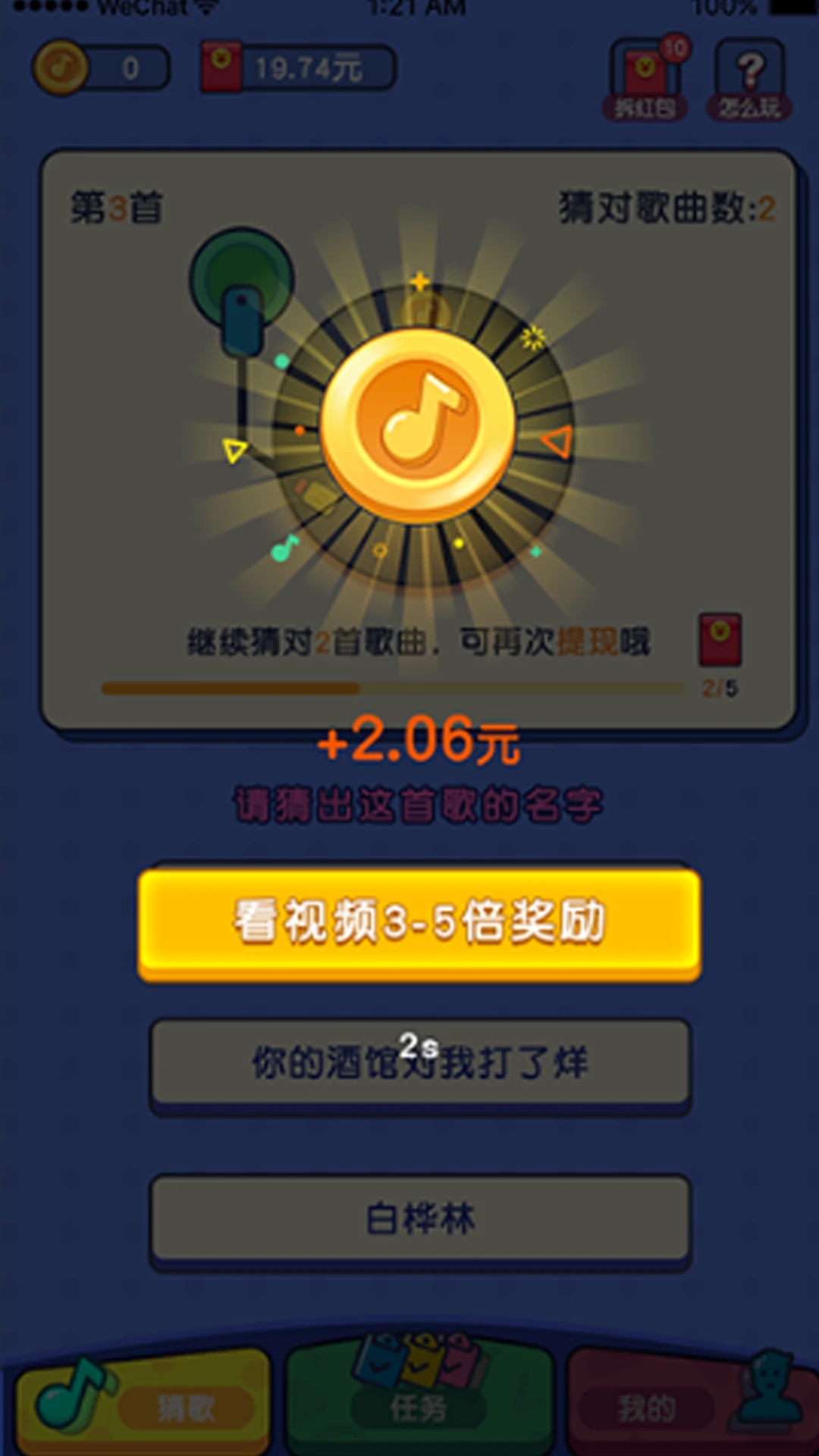 猜歌有禮APP版