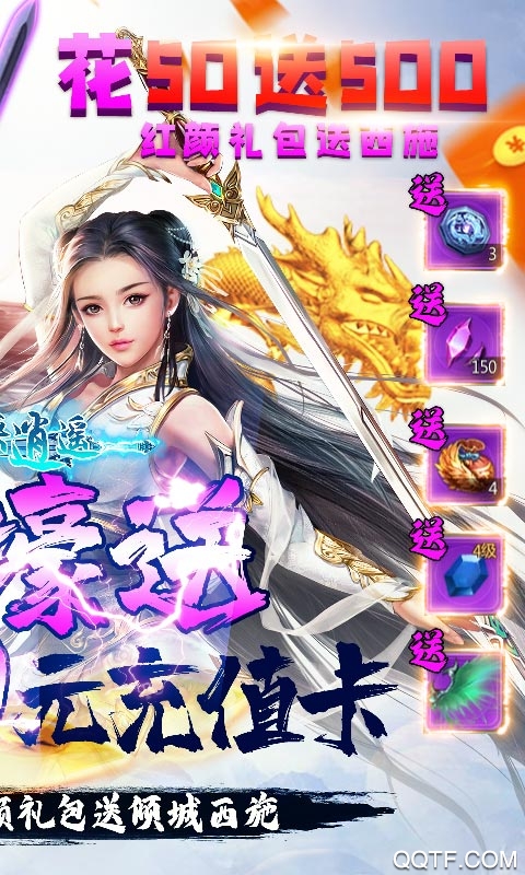 劍俠逍遙萬(wàn)元充值版
