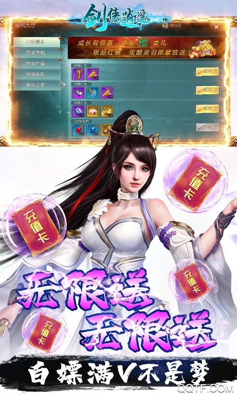 劍俠逍遙萬(wàn)元充值版