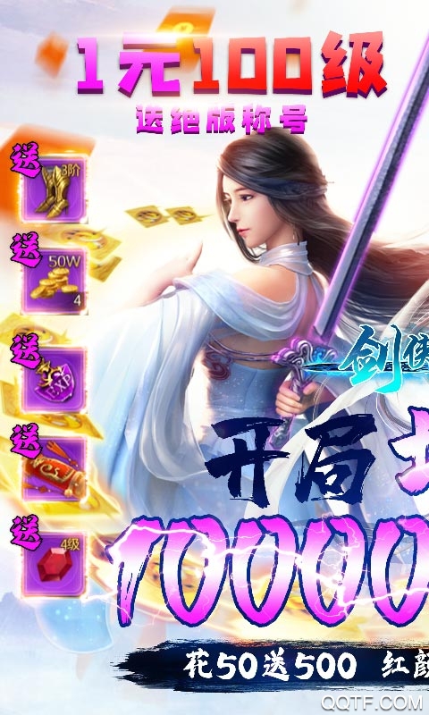 劍俠逍遙萬(wàn)元充值版