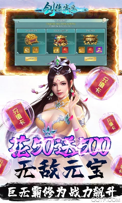劍俠逍遙萬(wàn)元充值版