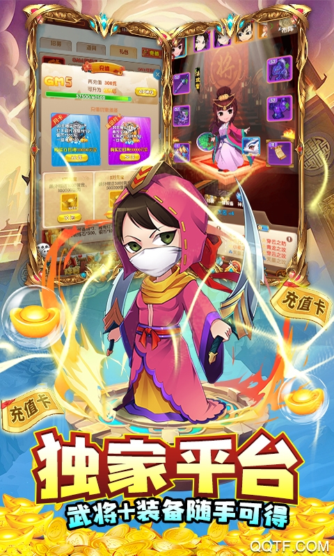封神來襲 GM萬元充值版