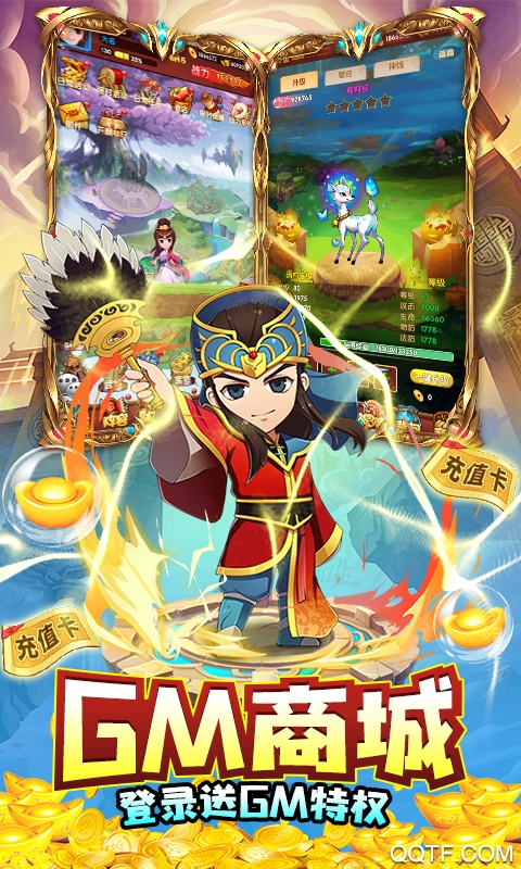 封神來襲 GM萬元充值版