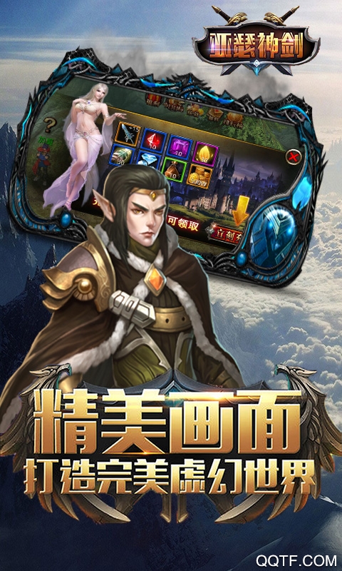 亞瑟神劍商城版