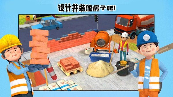 猛男裝修游戲最新版