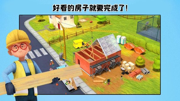 猛男裝修游戲最新版