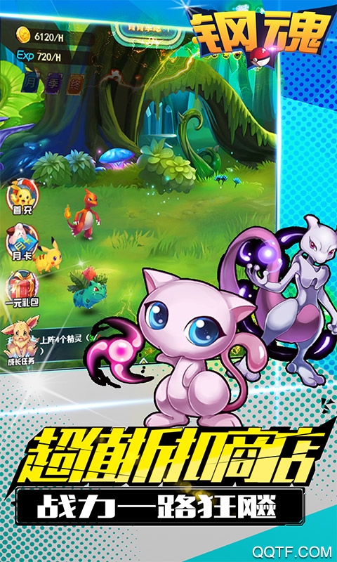 鋼魂無限抽充版