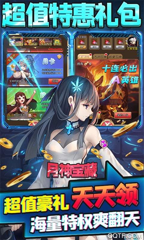 月神寶藏至尊版