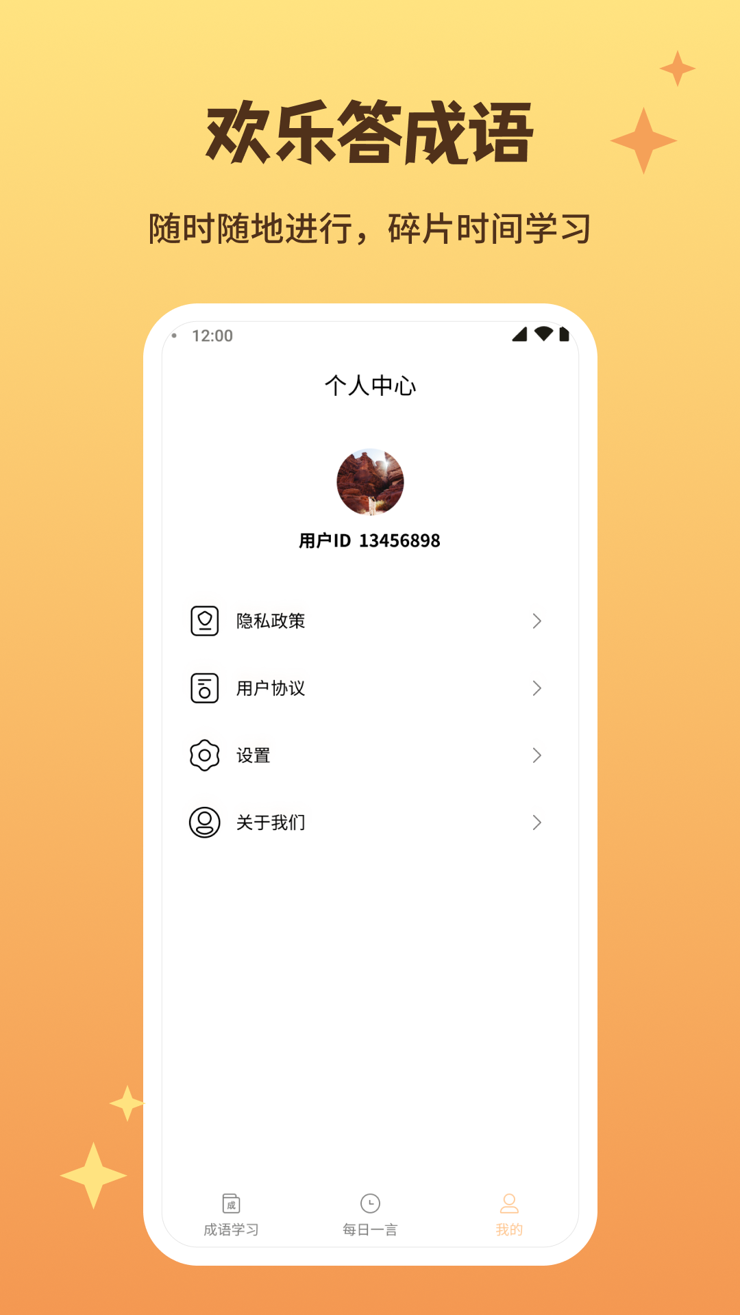 歡樂答成語正版