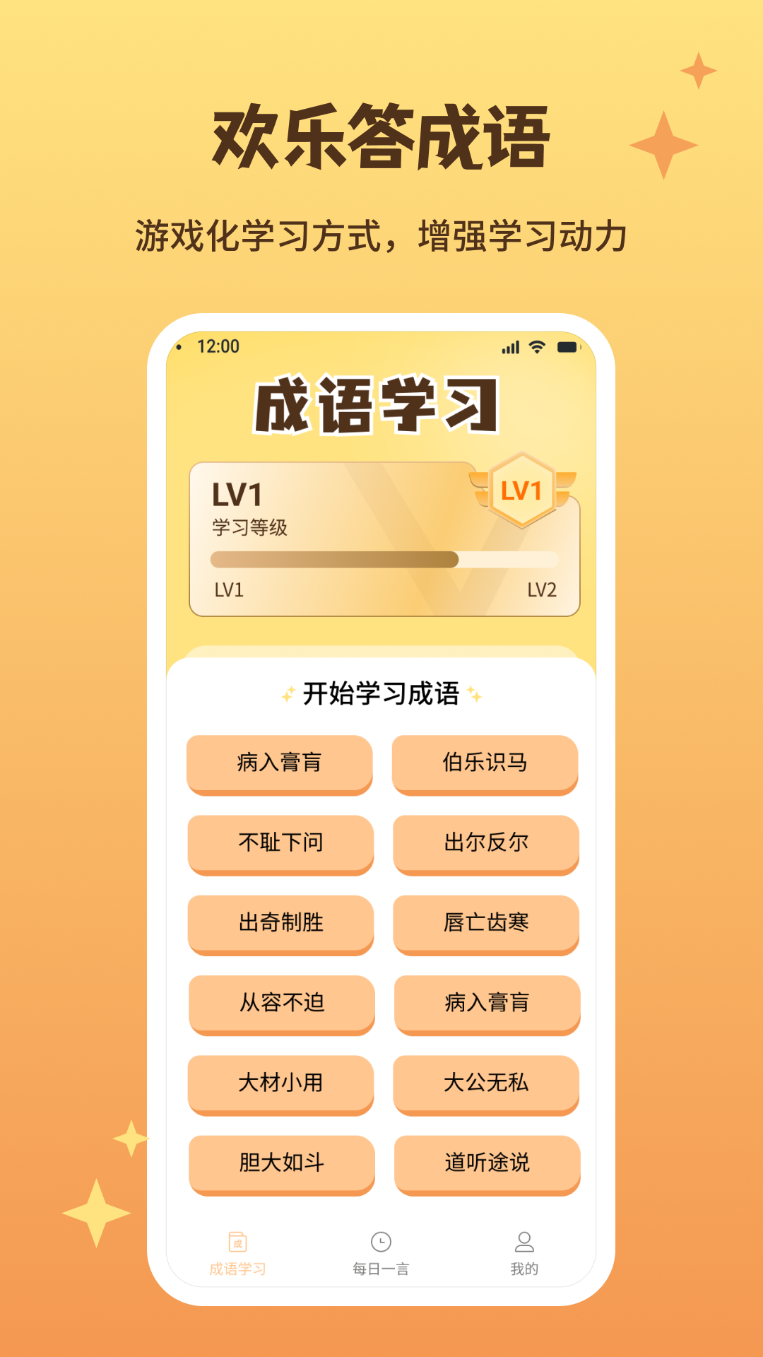 歡樂答成語正版