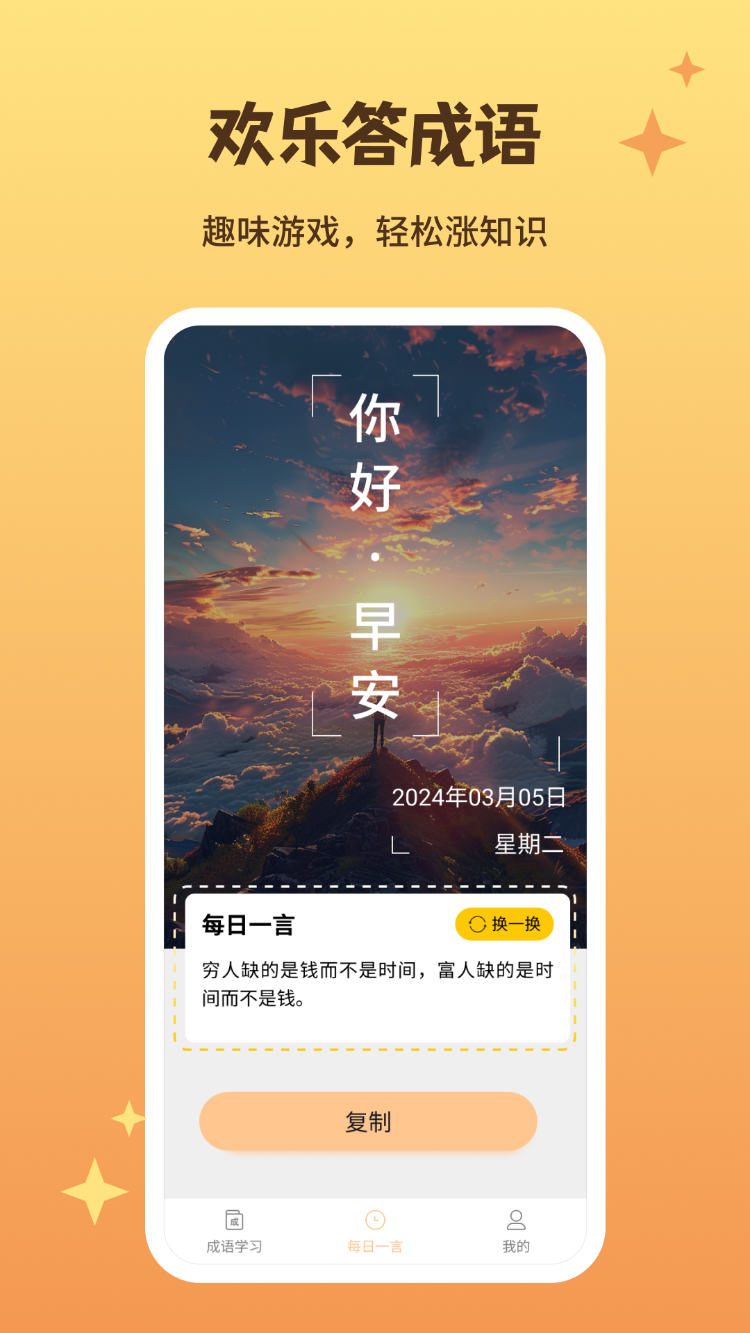 歡樂答成語正版