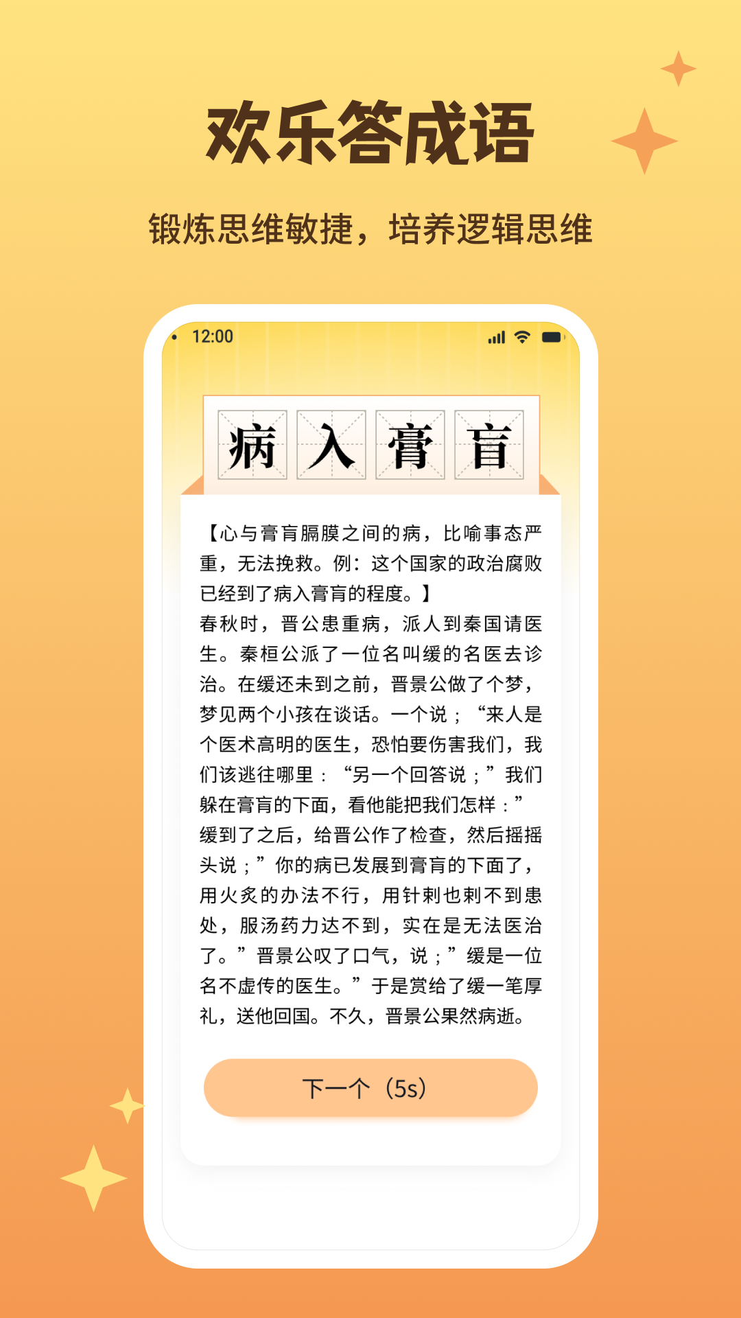 歡樂答成語正版