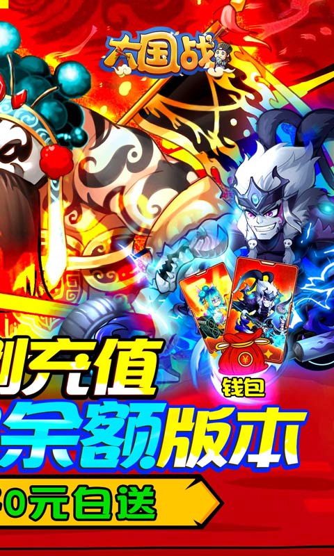 大國戰(zhàn)錢包充值版