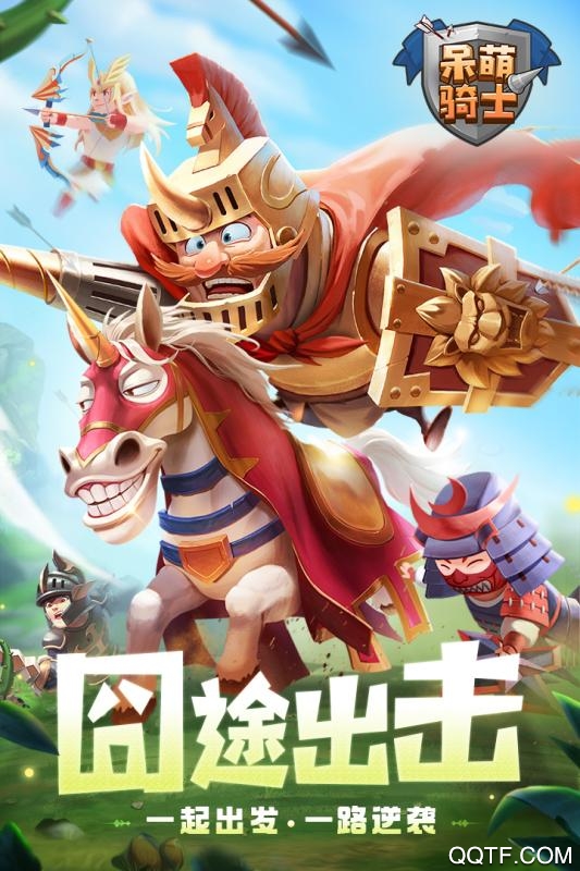 萌騎士無限版