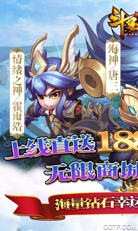 斗羅大陸神界傳說2無限商城1888充版