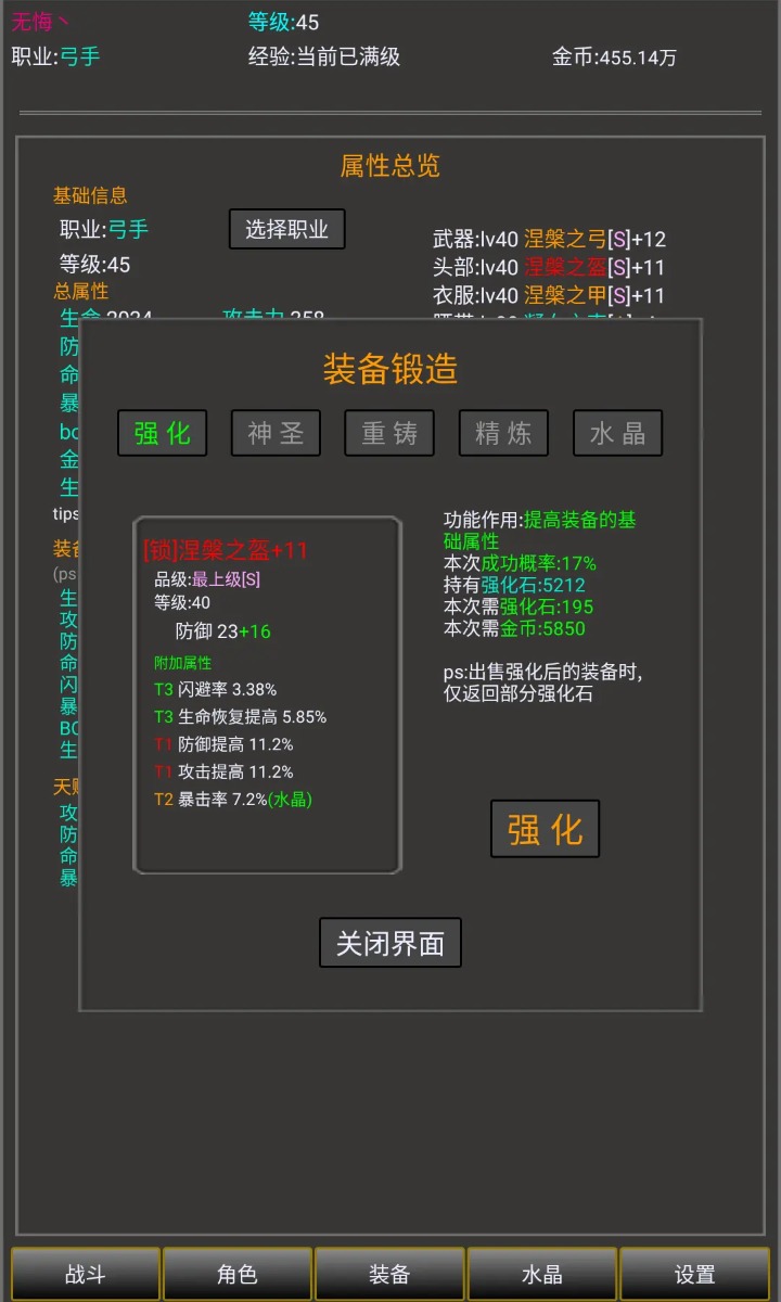 勇者成長之路最新版